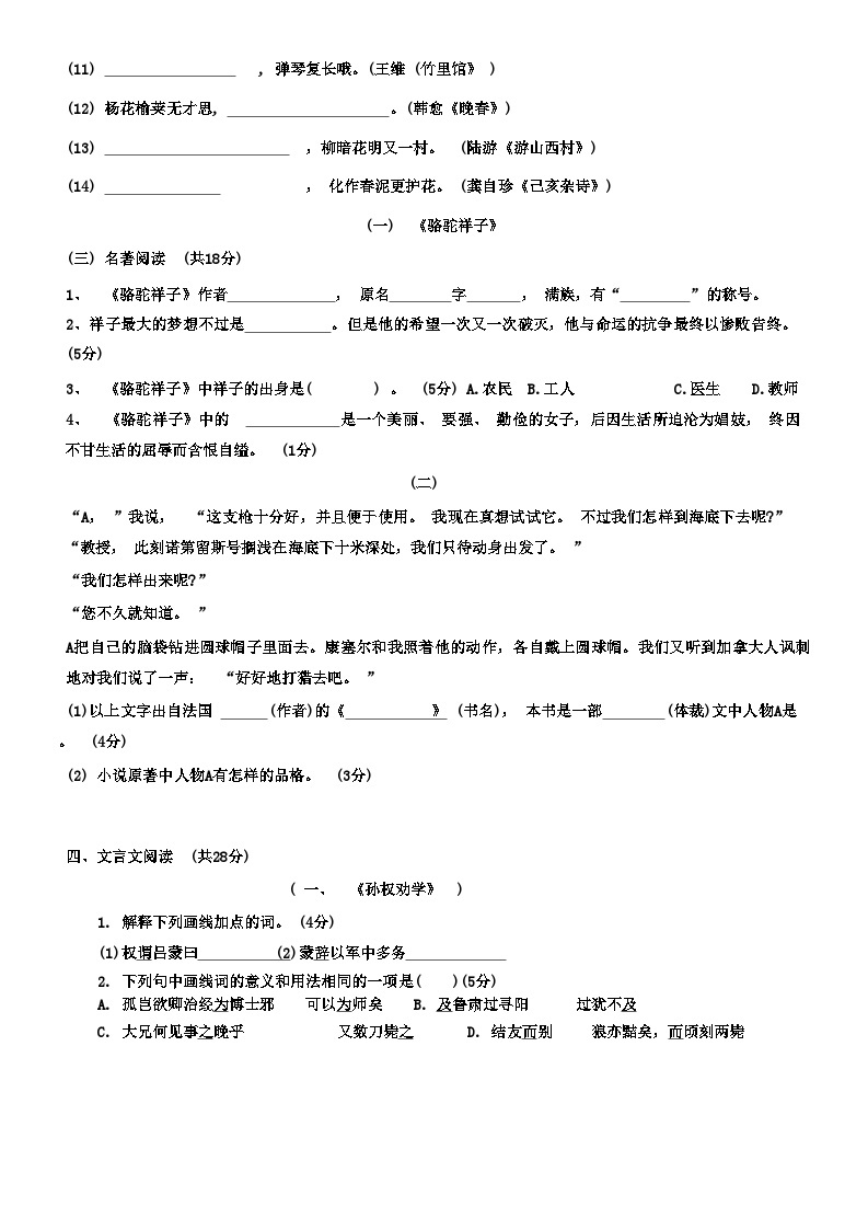 山东省宁津县苗场中学2023-2024学年七年级下学期开学第一次摸底考试语文试题+02