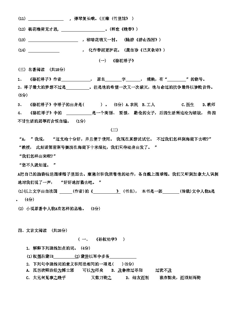 山东省宁津县苗场中学2023-2024学年七年级下学期开学第一次摸底考试语文试题+第2页