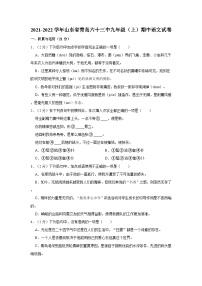 山东省青岛市第六十三中学2021一2022学年九年级上学期期中质量检测语文试题