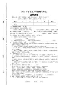 湖南省张家界市慈利县2023-2024学年八年级上学期期末考试语文试题