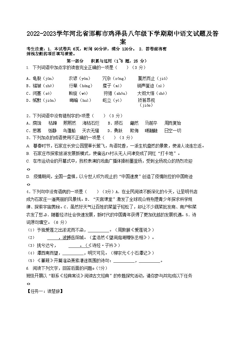 2022-2023学年河北省邯郸市鸡泽县八年级下学期期中语文试题及答案01