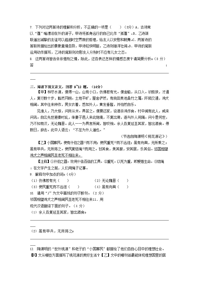 2022-2023学年河北省邯郸市鸡泽县八年级下学期期中语文试题及答案03
