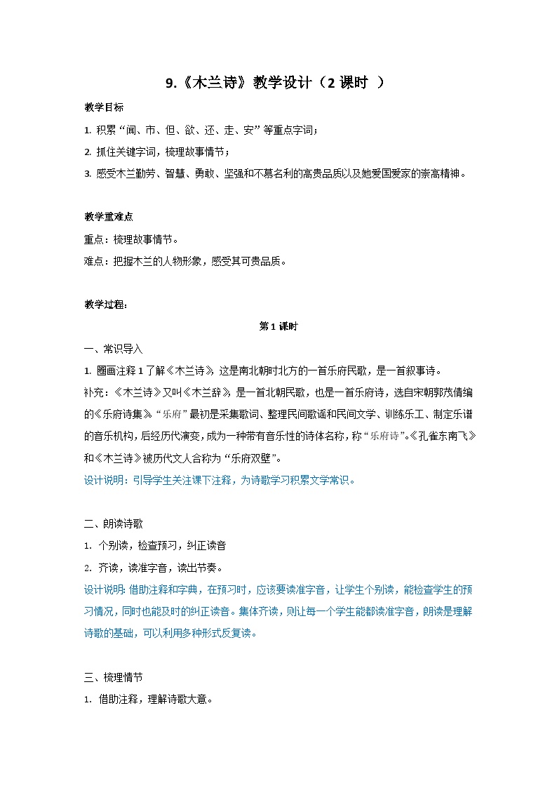 初中语文人教部编版七年级下册木兰诗教案