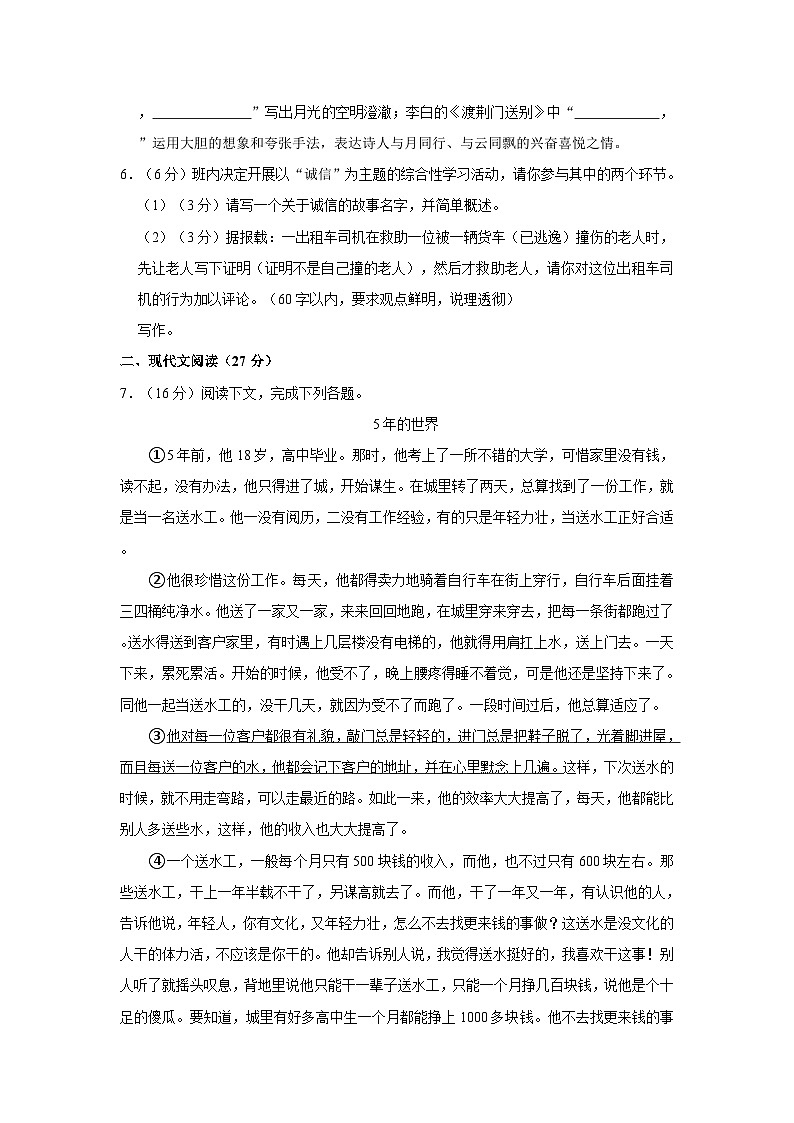 2021-2022学年河南省洛阳市偃师市伊洛中学八年级(上)期中语文试卷第2页