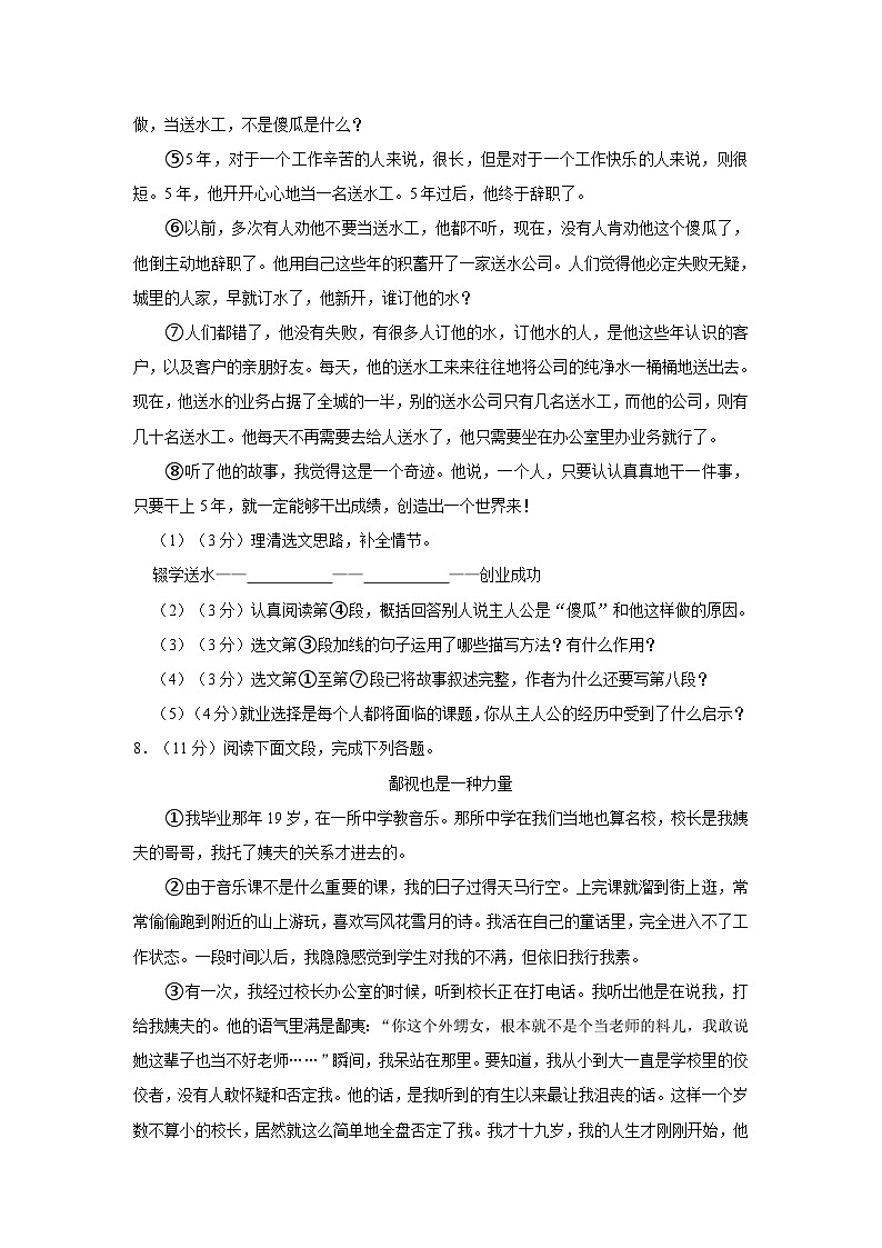 2021-2022学年河南省洛阳市偃师市伊洛中学八年级(上)期中语文试卷第3页