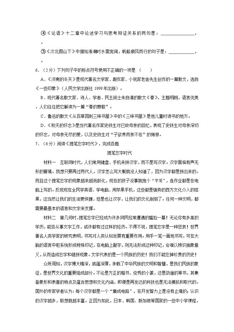 2021-2022学年河南省驻马店市驿城区九校七年级(上)期中语文试卷第2页