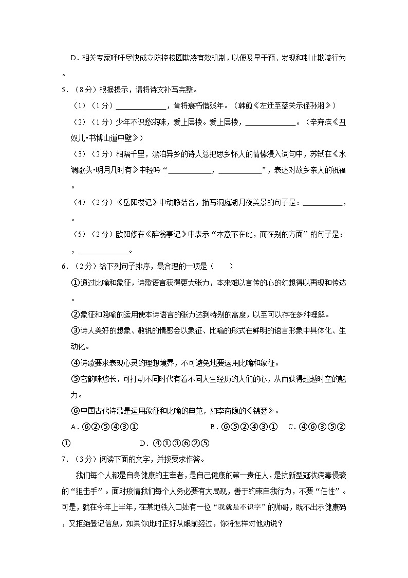 2021-2022学年山东省青岛六十三中九年级(上)期中语文试卷第2页