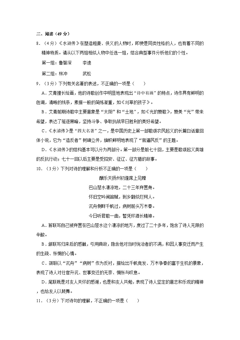 2021-2022学年山东省青岛六十三中九年级(上)期中语文试卷第3页