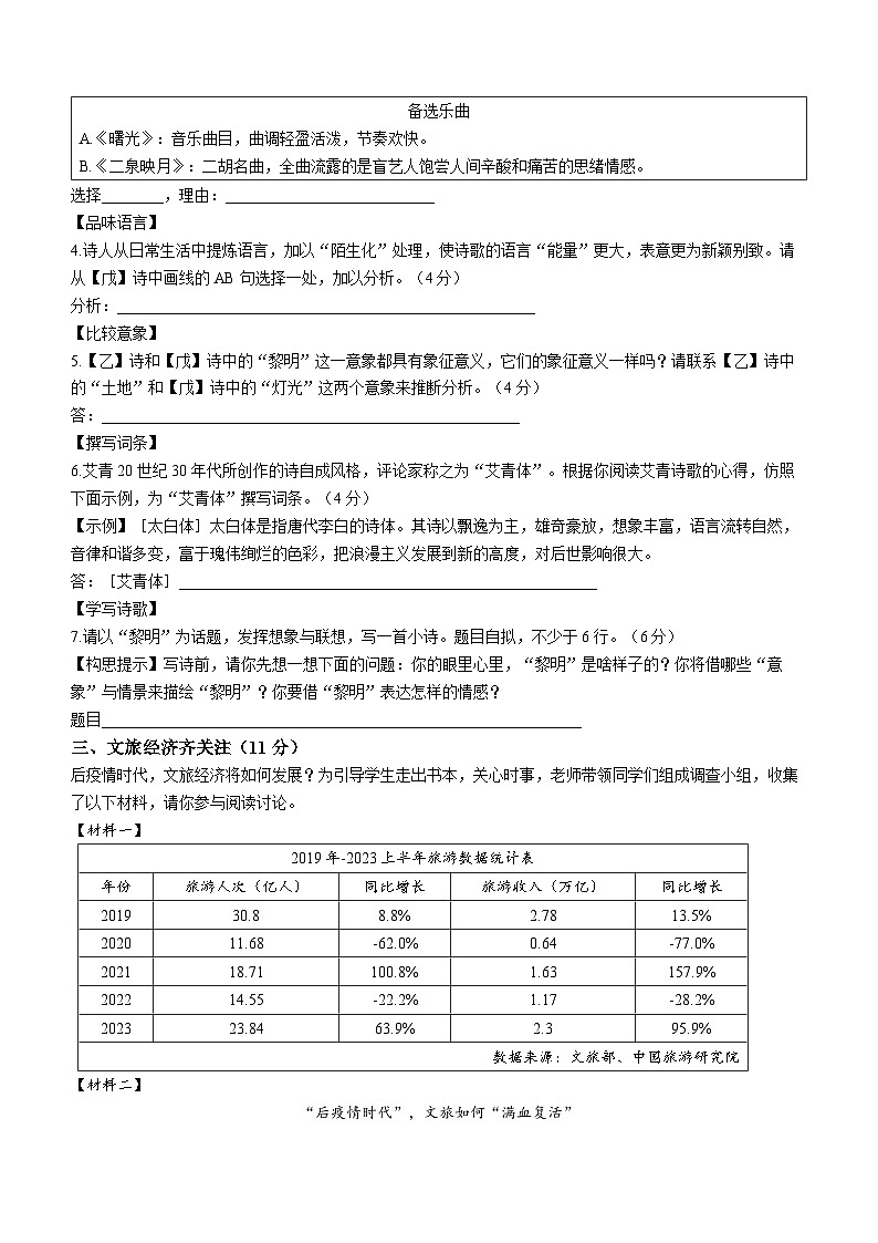浙江省绍兴市上虞全区2023-2024学年九年级上学期期中语文试题第2页