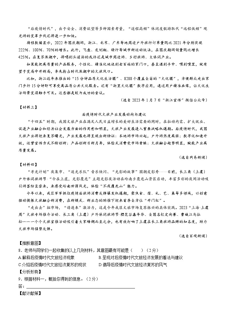 浙江省绍兴市上虞全区2023-2024学年九年级上学期期中语文试题第3页