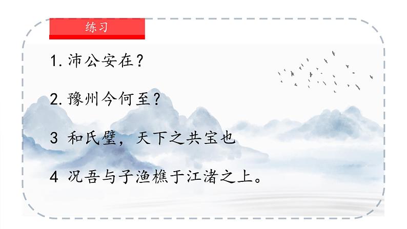 第18课《狼》课件2023-2024学年统编版语文七年级上册第4页