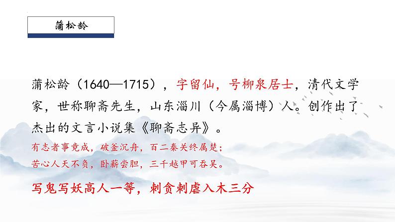第18课《狼》课件2023-2024学年统编版语文七年级上册第6页