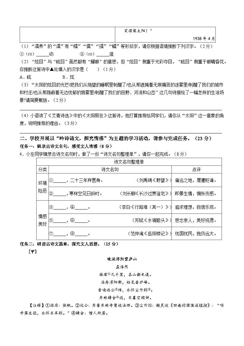 浙江省金华市义乌市七校联考2023-2024学年九年级上学期期中语文试题第2页