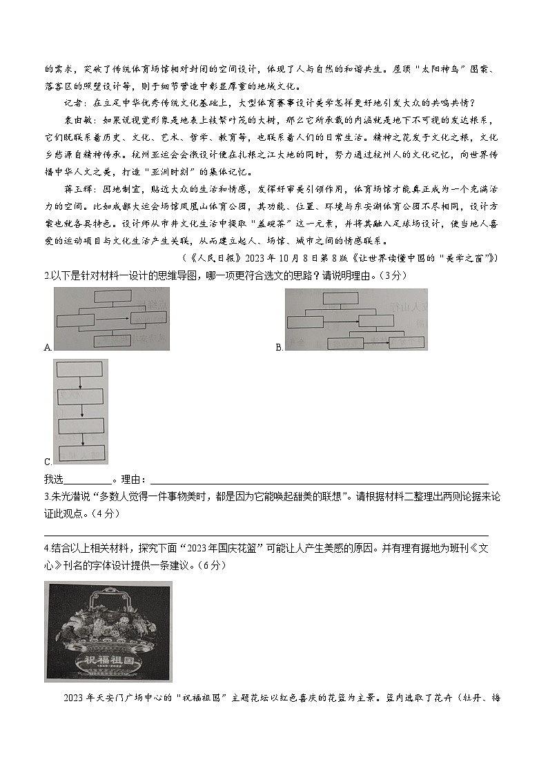 浙江省绍兴区柯桥区联盟2023-2024学年九年级上学期期中语文试题第2页