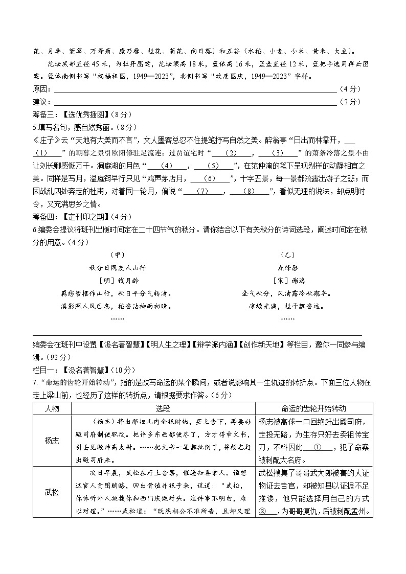 浙江省绍兴区柯桥区联盟2023-2024学年九年级上学期期中语文试题第3页