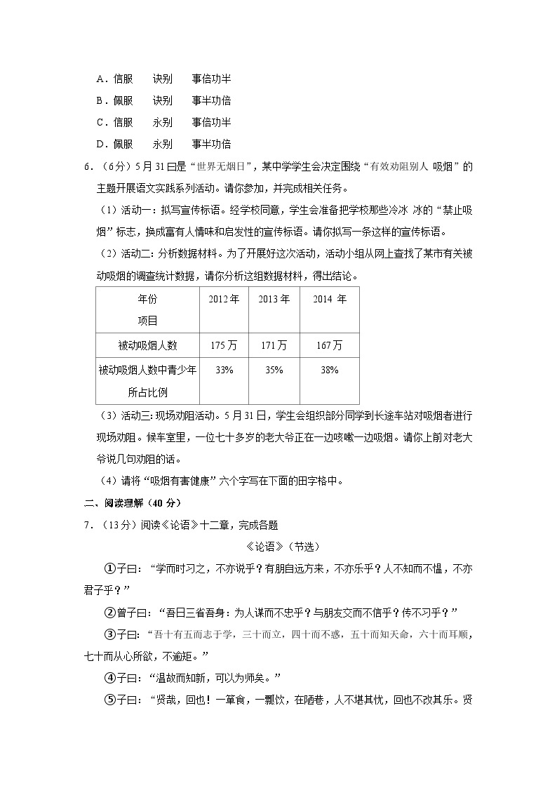 2021-2022学年广东省陆丰市钟山中学七年级（上）期中语文试卷02