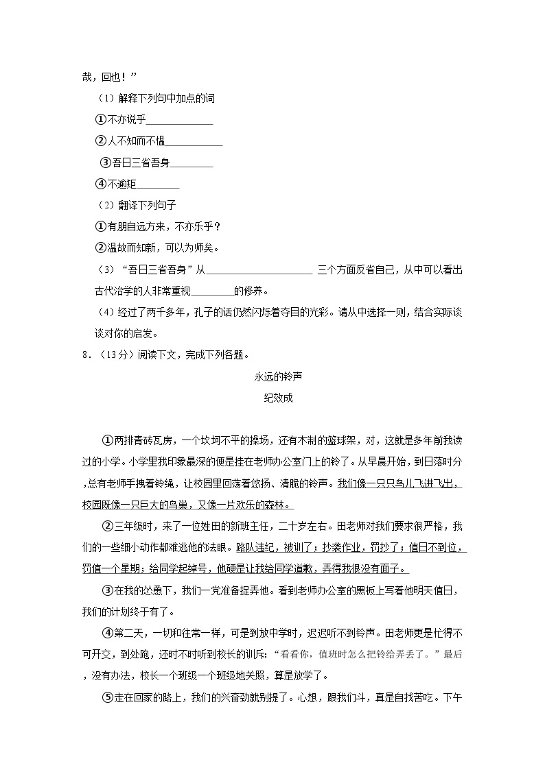 2021-2022学年广东省陆丰市钟山中学七年级（上）期中语文试卷03