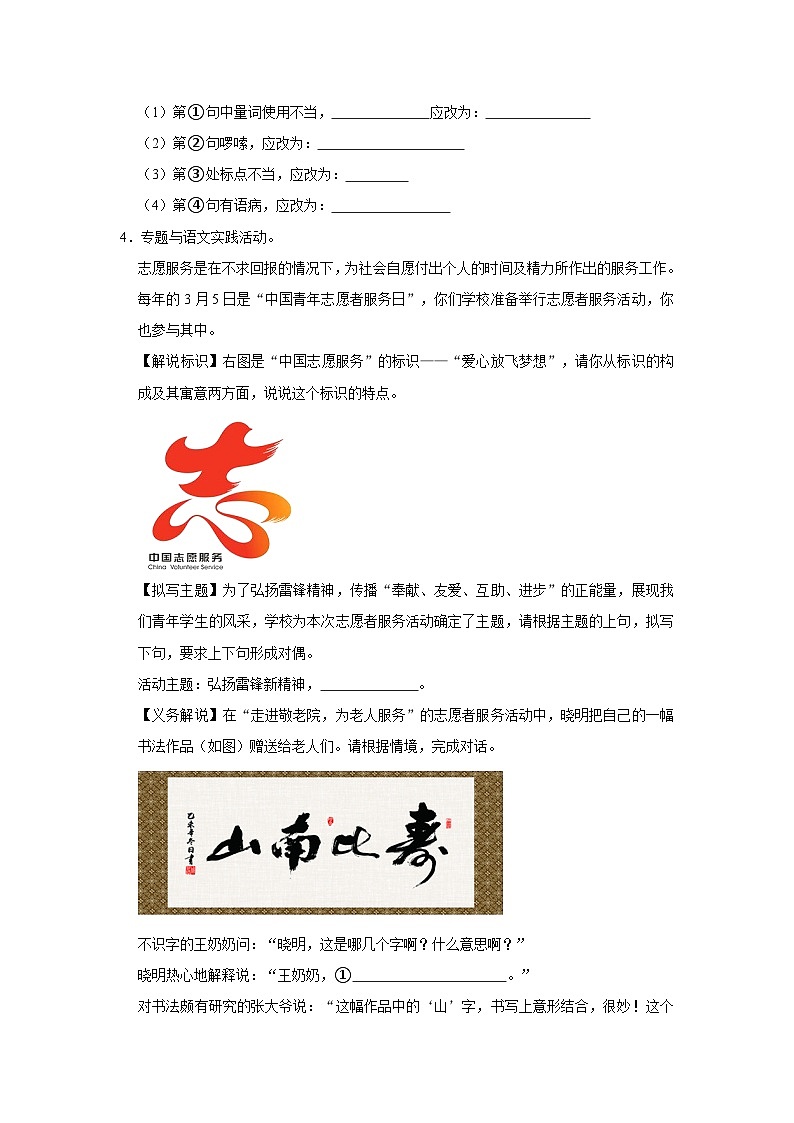 河北省邢台市信都区2021-2022学年九年级(上)期中语文试卷(含答案)第2页