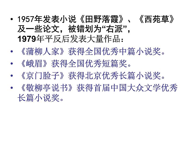 九年级语文下册《蒲柳人家》同课异构教学课件第4页
