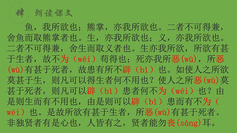九年级语文下册《鱼我所欲也》同课异构教学课件第7页