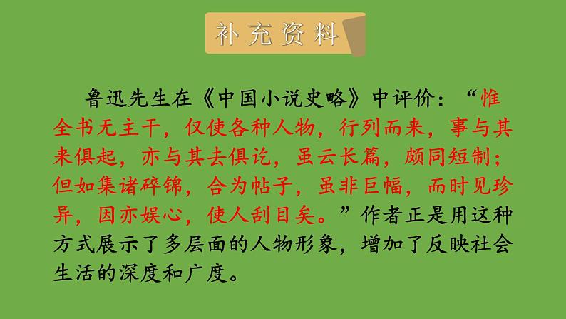 九年级语文下册名著导读《儒林外史》同课异构教学课件第8页