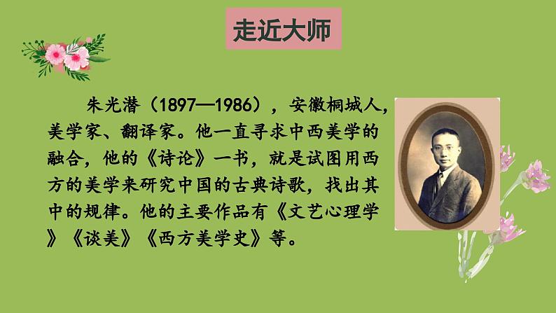 九年级语文下册《无言之美》同课异构教学课件第3页