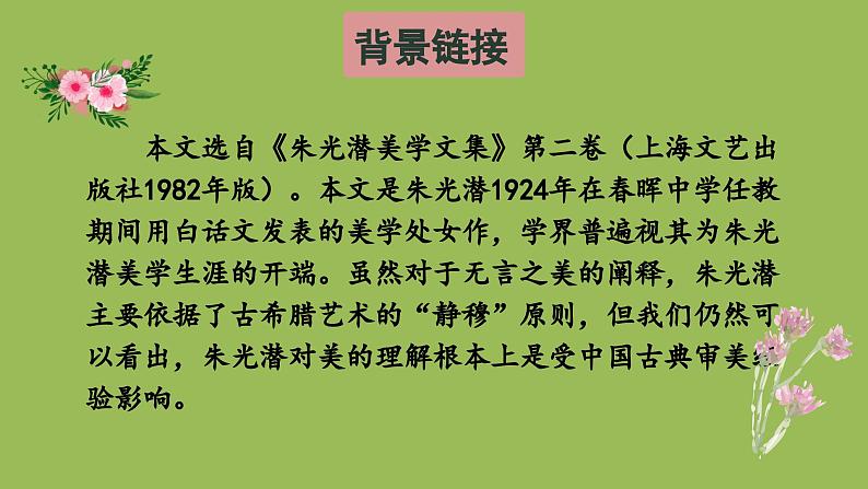 九年级语文下册《无言之美》同课异构教学课件第4页