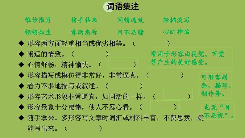 九年级语文下册《无言之美》同课异构教学课件第8页