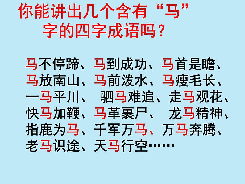 八年级语文下册《马说》同课异构教学(课件 )第2页