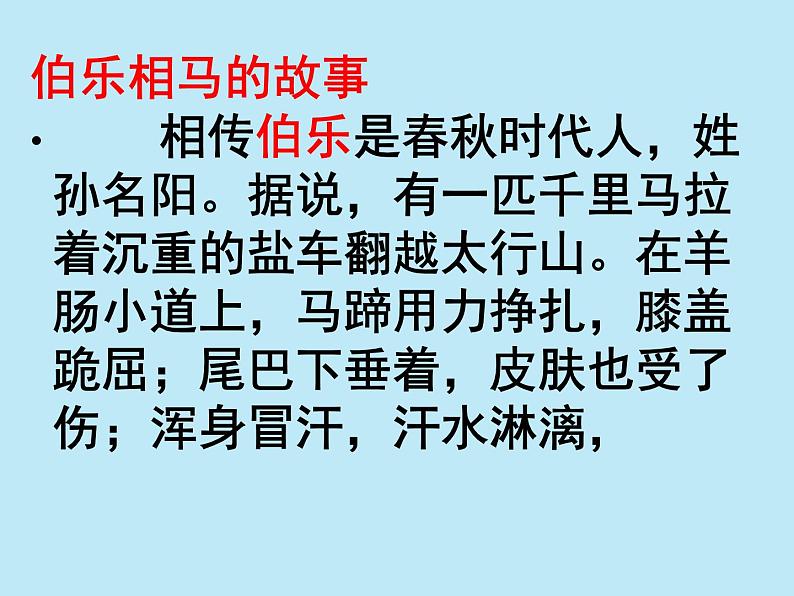 八年级语文下册《马说》同课异构教学(课件 )第3页