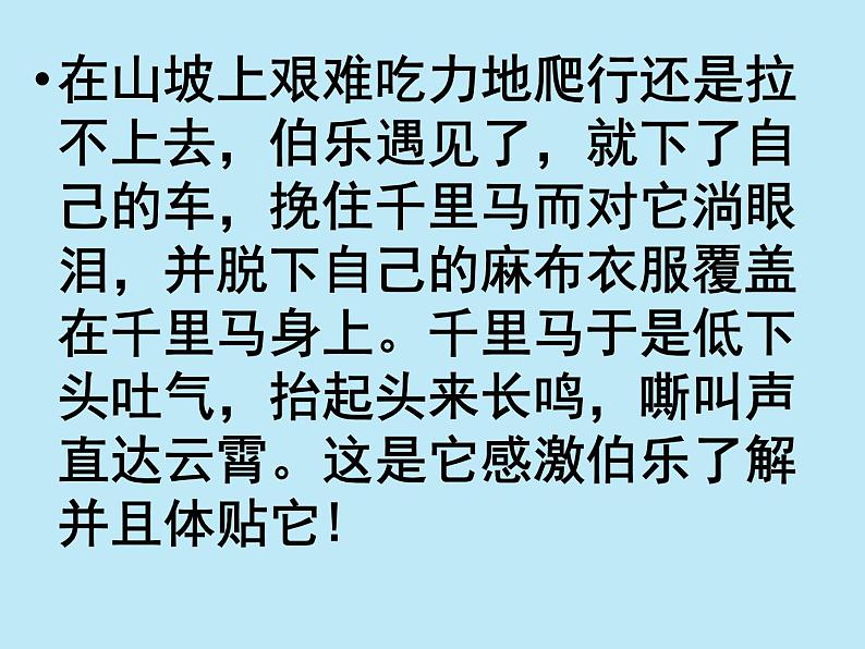 八年级语文下册《马说》同课异构教学(课件 )第4页