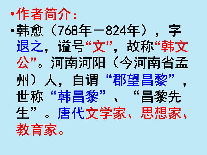 八年级语文下册《马说》同课异构教学(课件 )第5页