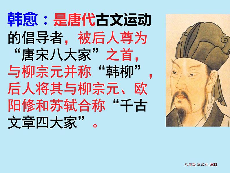 八年级语文下册《马说》同课异构教学(课件 )第6页