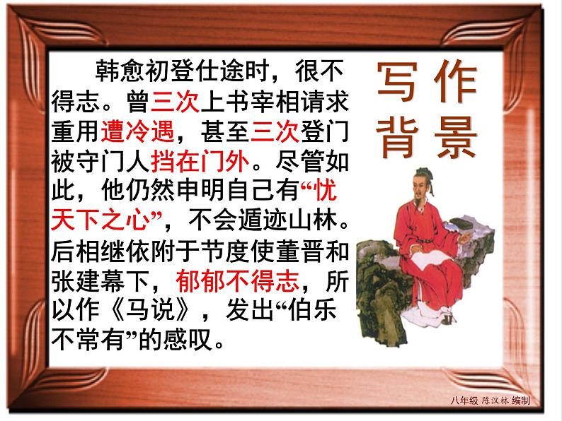 八年级语文下册《马说》同课异构教学(课件 )第7页