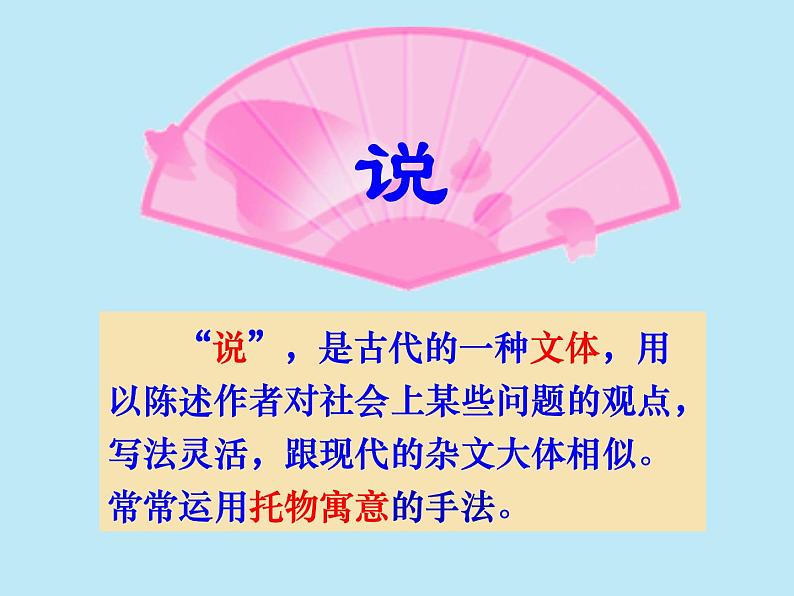 八年级语文下册《马说》同课异构教学(课件 )第8页
