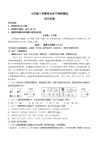 06，黑龙江省齐齐哈尔市龙江县2023-2024学年七年级上学期期末语文试题