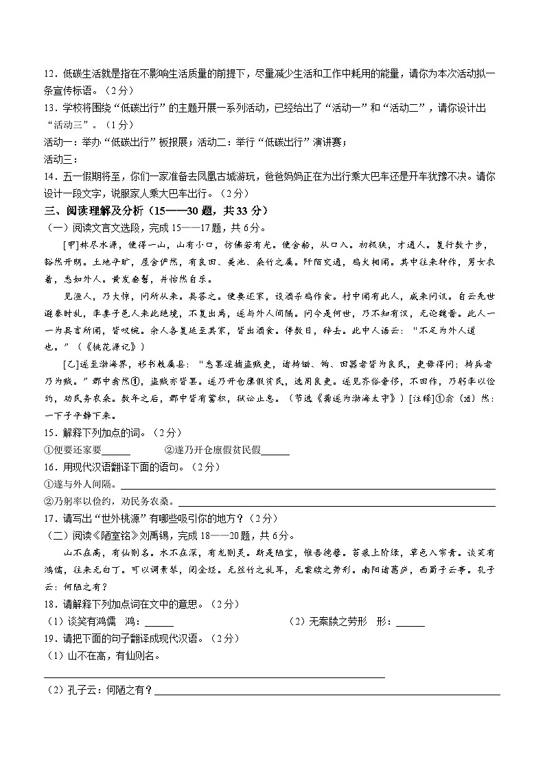 07,黑龙江省绥化市绥棱县2023-2024学年(五四学制)九年级上学期期末语文试题第3页