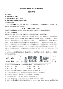 13,黑龙江省齐齐哈尔市2023-2024学年七年级上学期期末语文试题