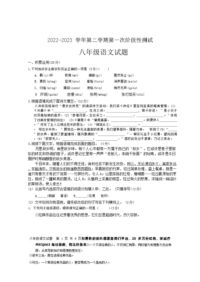 20，江苏省徐州市第三十五中学2022-2023学年八年级下学期第一次月考语文试卷01