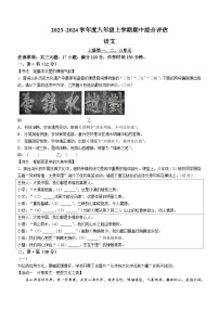 63,山西省忻州市多校2023-2024学年八年级上学期期中语文试题