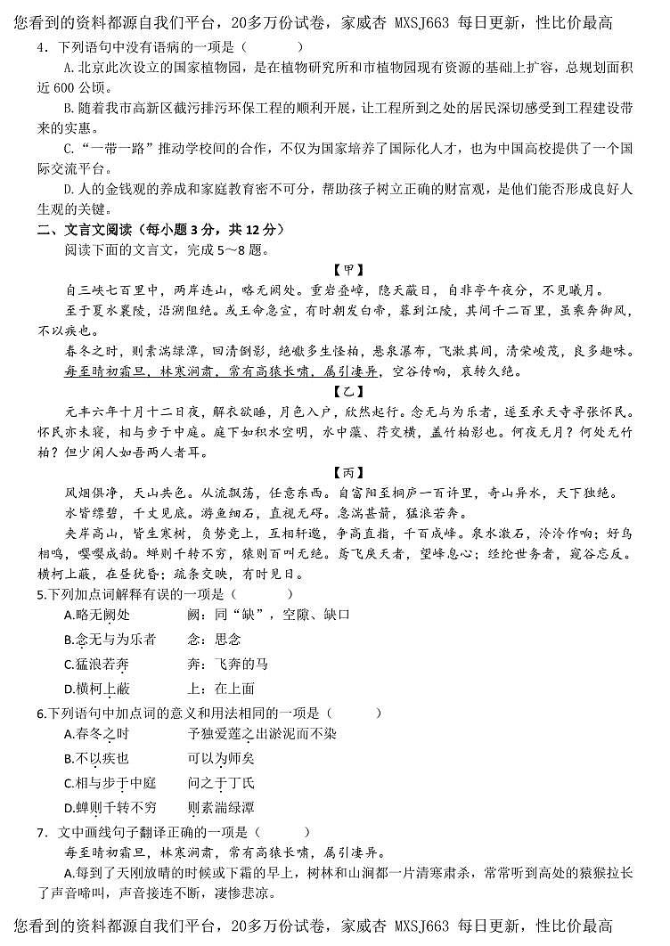 80,四川省成都市武侯区成都西川中学2023-2024学年八年级上学期期中语文试卷第2页