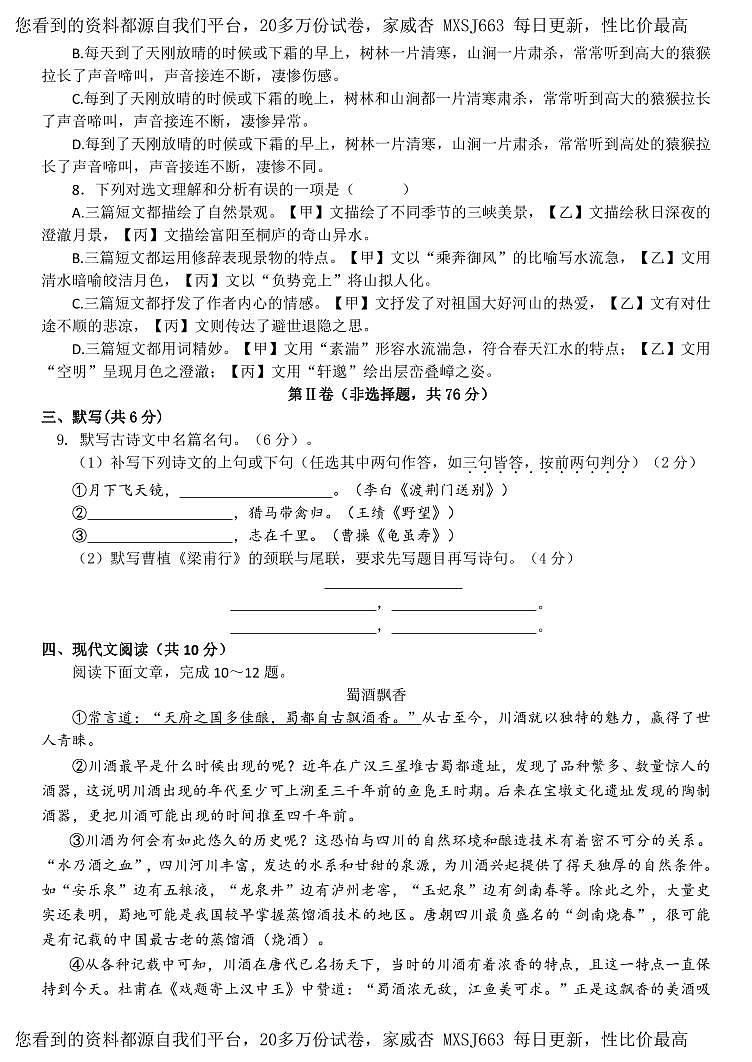 80,四川省成都市武侯区成都西川中学2023-2024学年八年级上学期期中语文试卷第3页