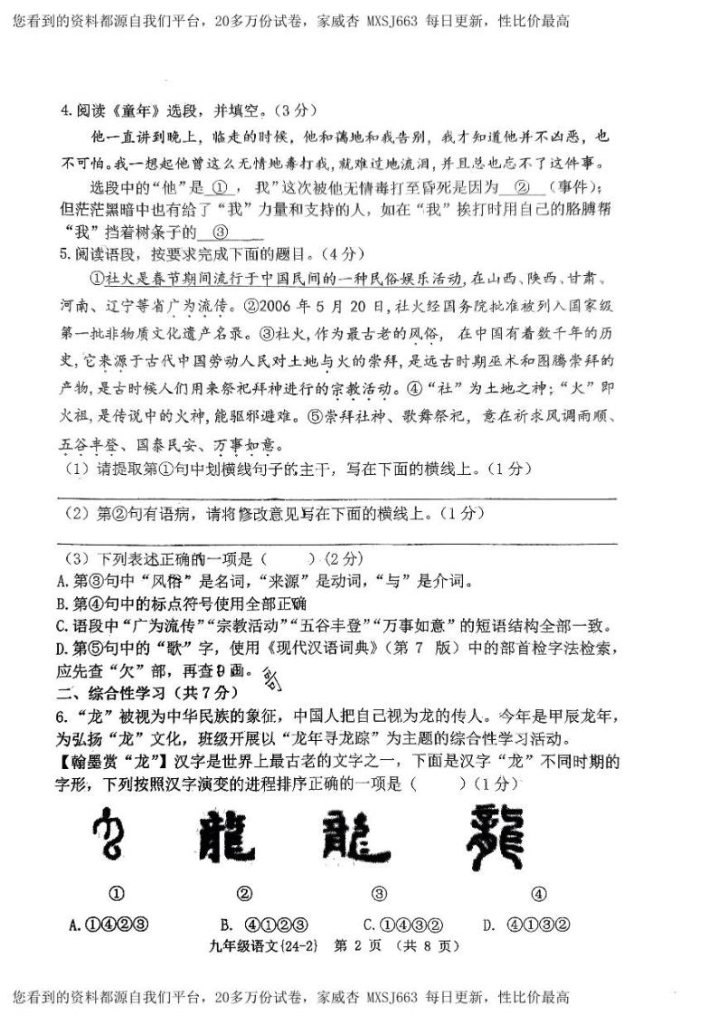 81，2024年陕西省西安翱翔中学（原西工大附中）中考二模语文试题02