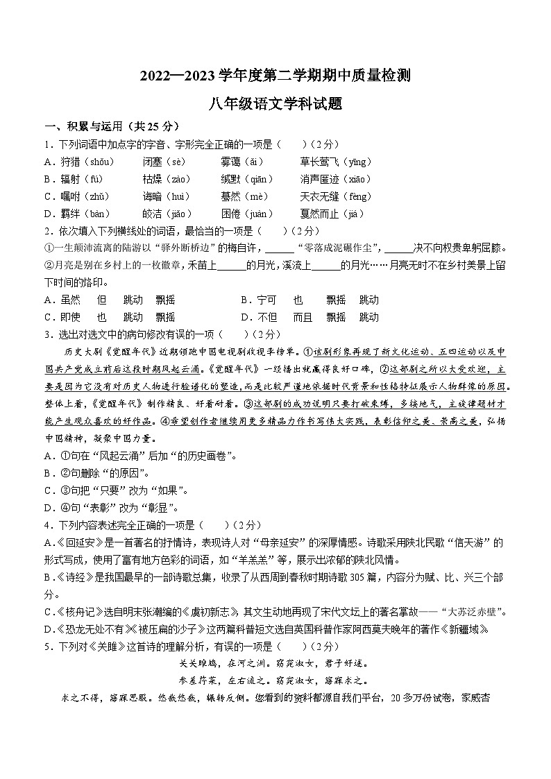 88,辽宁省兴城市九校2022-2023学年八年级下学期期中语文试题第1页