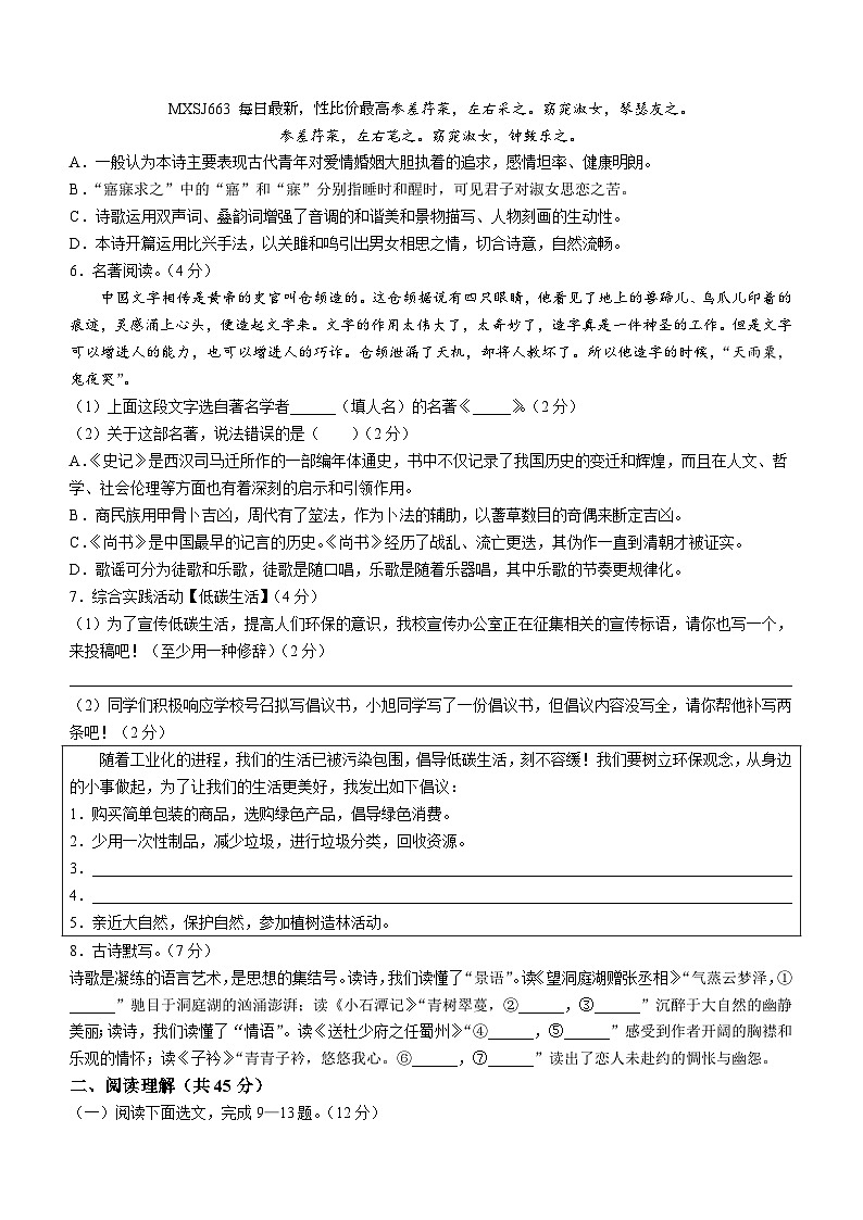88,辽宁省兴城市九校2022-2023学年八年级下学期期中语文试题第2页