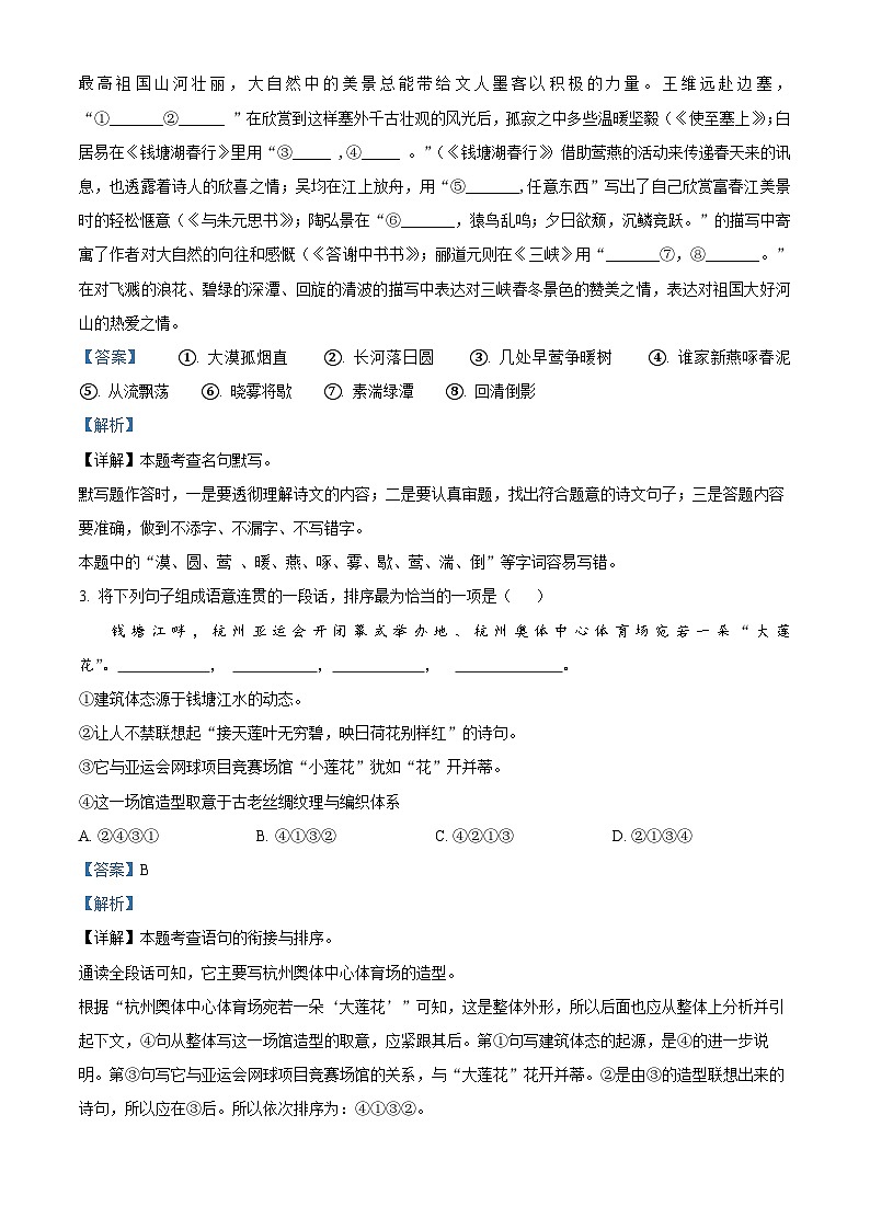 94,河南省周口市郸城县2023-2024学年八年级上学期期末语文试题第2页