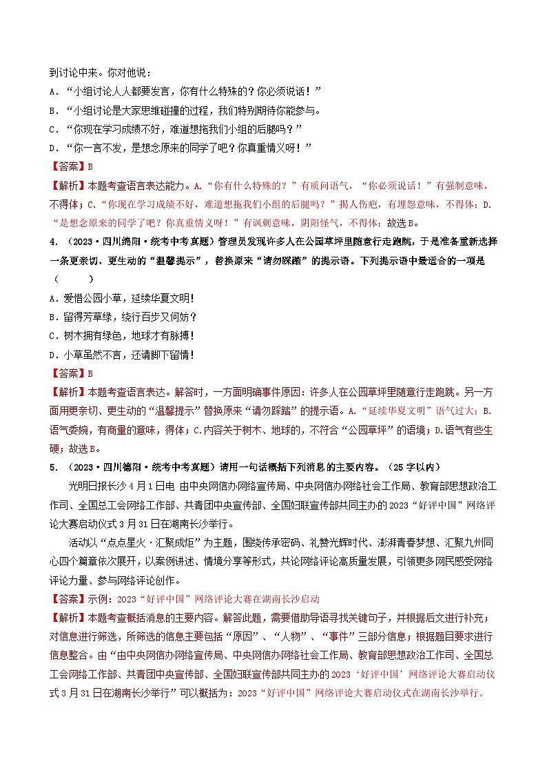 考点九 语言的综合运用(好题冲关)(解析版)第2页