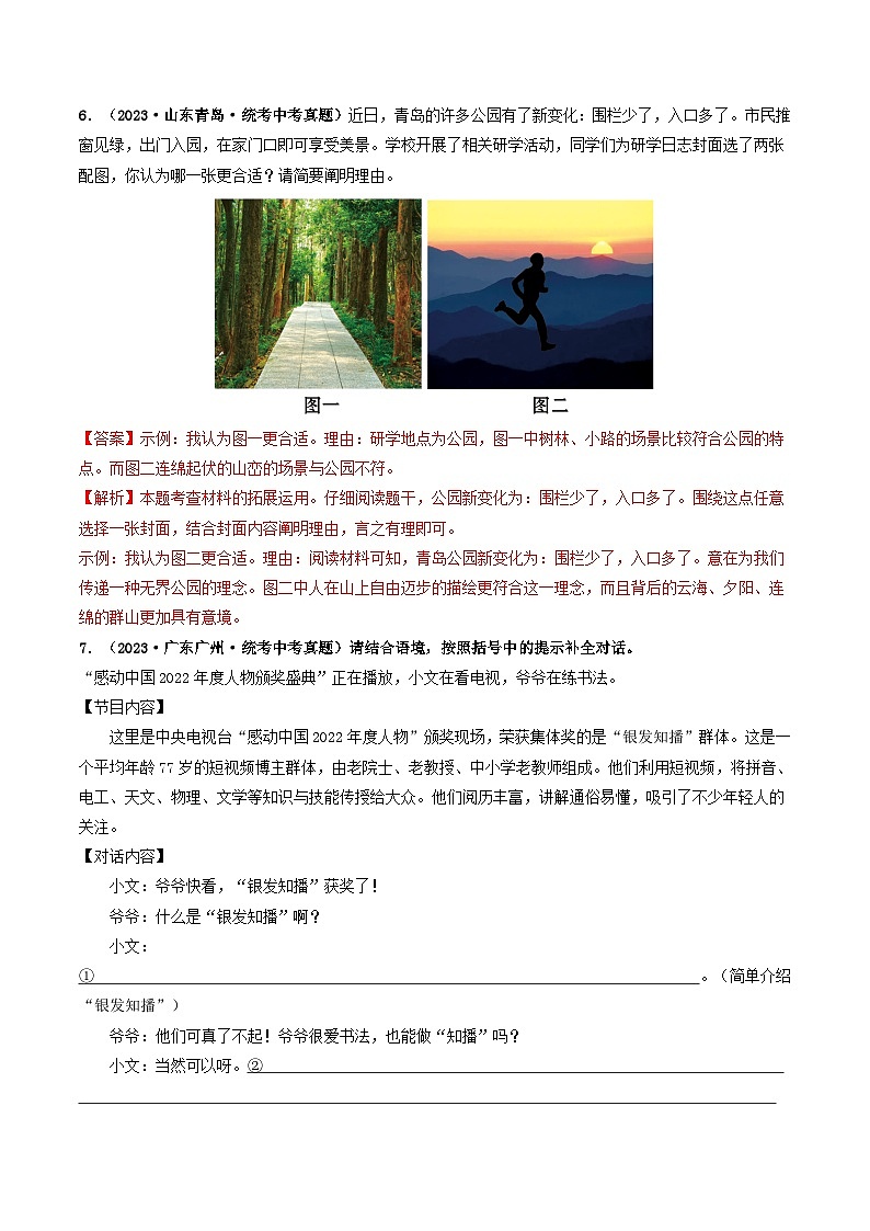 考点九 语言的综合运用(好题冲关)(解析版)第3页