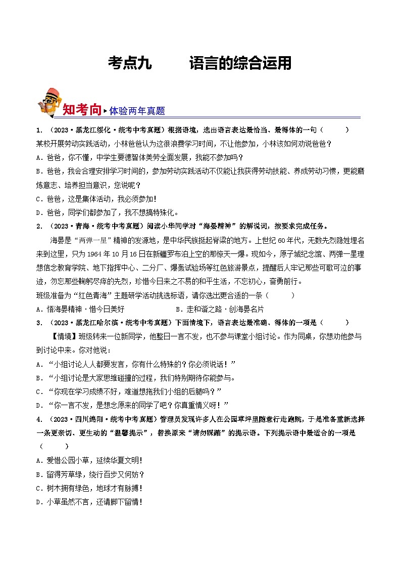 考点九 语言的综合运用(好题冲关)(原卷版)第1页