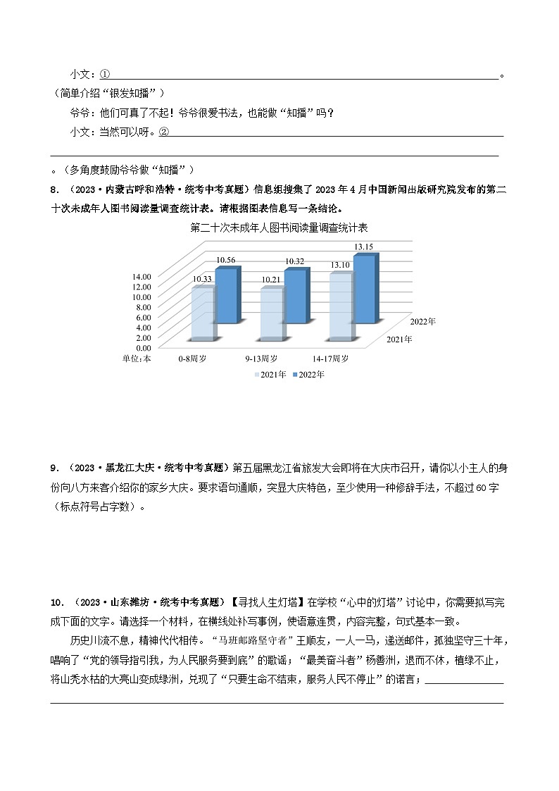 考点九 语言的综合运用(好题冲关)(原卷版)第3页